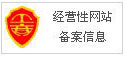 經(jīng)營(yíng)性網(wǎng)站備案信息