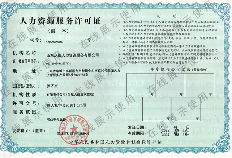 人力資源服務(wù)許可證