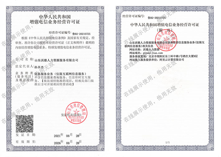 增值電信業(yè)務(wù)經(jīng)營(yíng)許可證