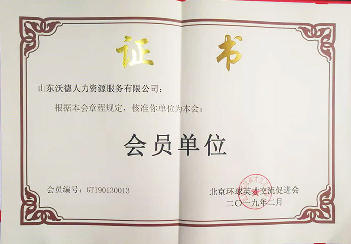 外教人才專(zhuān)業(yè)委員會(huì)會(huì)員單位