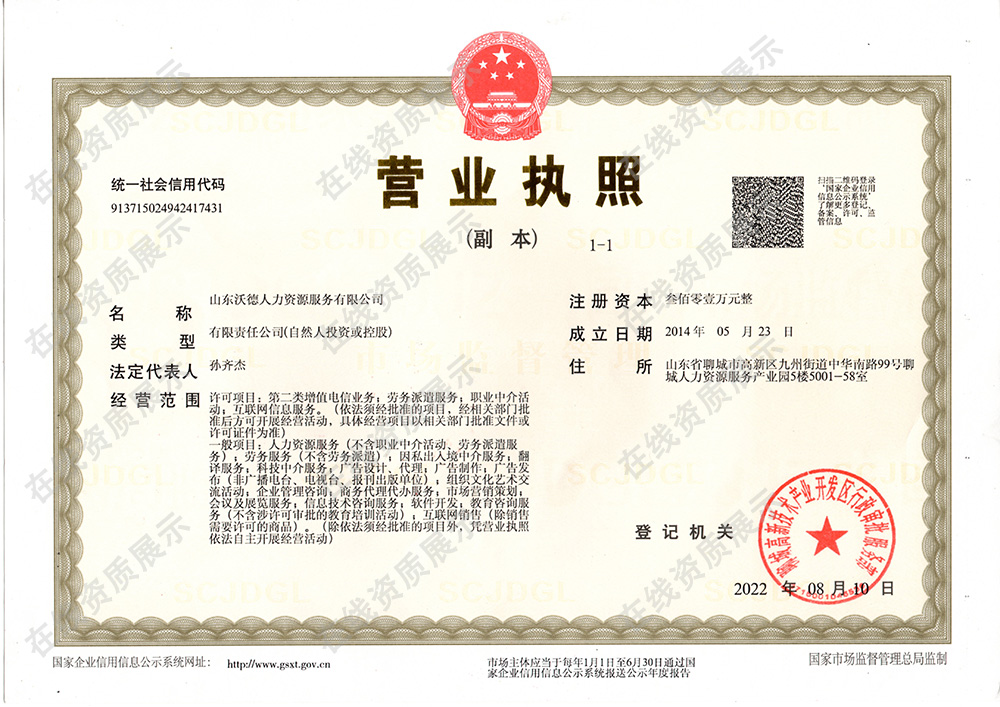 執(zhí)照