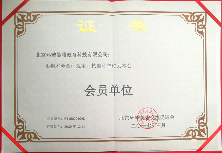 外教人才專業(yè)委員會會員單位