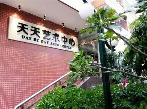 廣西防城港市天天藝術(shù)中心外景 廣西防城港市天天藝術(shù)中心外景