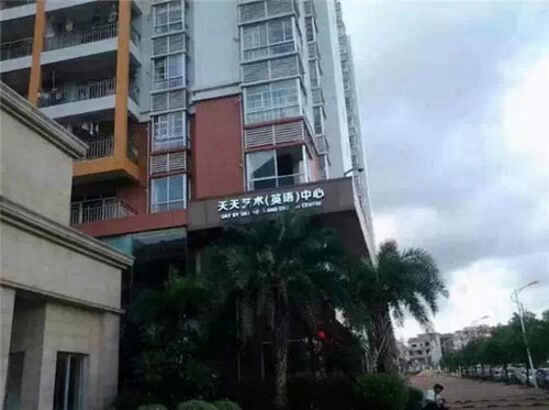 廣西防城港市天天藝術(shù)中心外景 廣西防城港市天天藝術(shù)中心外景