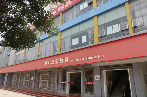 洛陽歡樂教育中心外景 洛陽歡樂教育中心外景