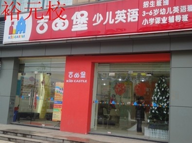 昆山市君美英語培訓(xùn)中心裕元校區(qū)外景 昆山市君美英語培訓(xùn)中心裕元校區(qū)外景