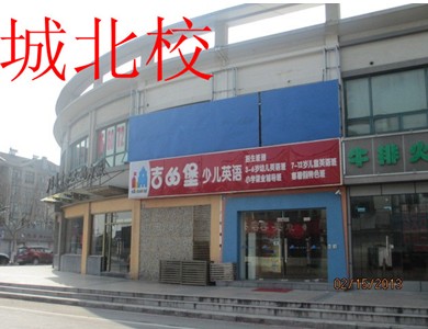 昆山市君美英語培訓(xùn)中心城北校區(qū)外景 昆山市君美英語培訓(xùn)中心城北校區(qū)外景