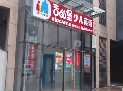 昆山市君美英語培訓(xùn)中心外景 昆山市君美英語培訓(xùn)中心外景