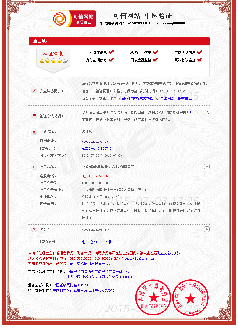 可信網(wǎng)站認證證書