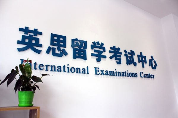 學(xué)校前臺(tái) 學(xué)校前臺(tái)