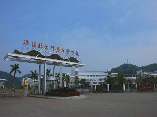 珠海北大附屬實(shí)驗(yàn)學(xué)校 珠海北大附屬實(shí)驗(yàn)學(xué)校