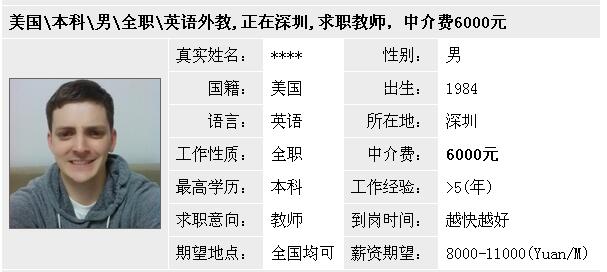 美國本科男外教求職全職工作