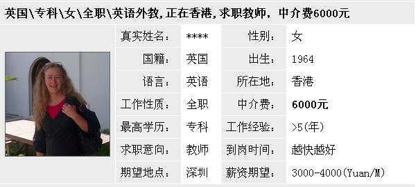 信息摘要：英國外教求職深圳周邊工作