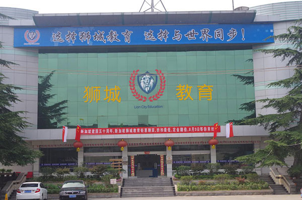 棗莊獅城教育培訓(xùn)中心外景 棗莊獅城教育培訓(xùn)中心外景