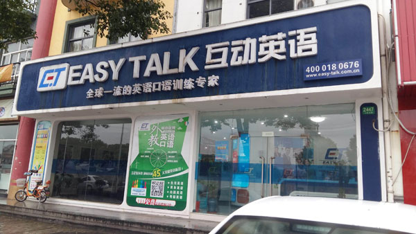 上海卓翔教育外景 上海卓翔教育外景