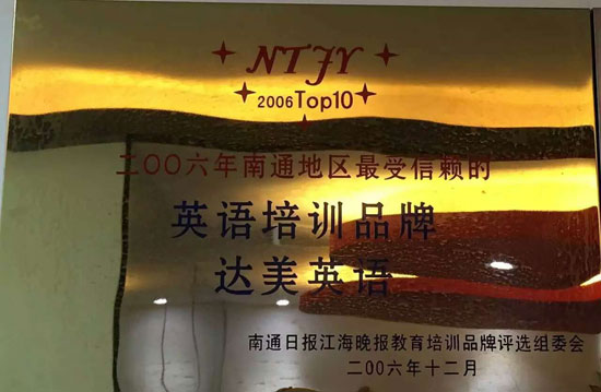達美英語培訓(xùn)中心招聘外教-品牌牌匾