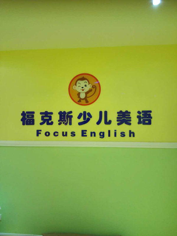 河南鄭州?？怂股賰好勒Z外教招聘信息圖-前臺(tái)