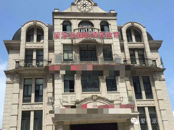 江蘇啟東愛學(xué)派教學(xué)環(huán)境 江蘇啟東愛學(xué)派教學(xué)環(huán)境
