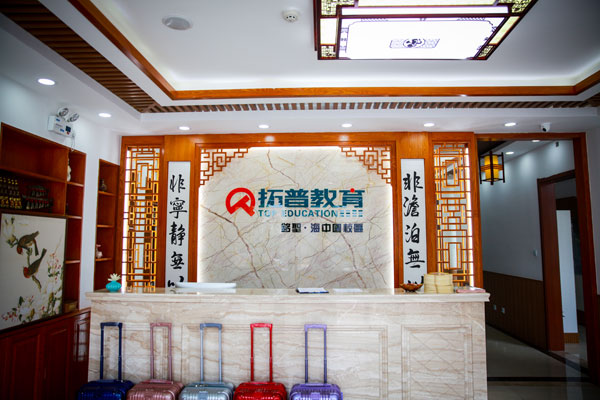 大連金州新區(qū)拓普外語培訓(xùn)學(xué)校教學(xué)環(huán)境 大連金州新區(qū)拓普外語培訓(xùn)學(xué)校教學(xué)環(huán)境