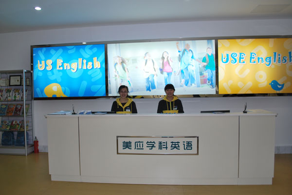 南京美應學科英語招聘外教-前臺 南京美應學科英語招聘外教-前臺
