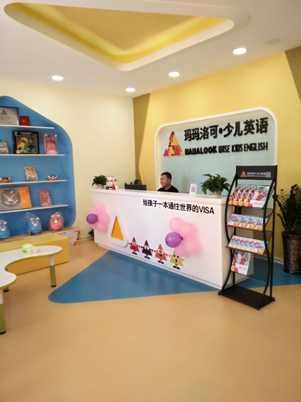 瑪瑪洛可少兒英語(yǔ)呼和浩特校區(qū)圖片 瑪瑪洛可少兒英語(yǔ)呼和浩特校區(qū)圖片