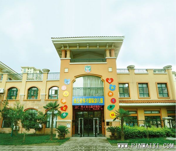 連云港偉才國際幼兒園-教學(xué)環(huán)境 連云港偉才國際幼兒園-教學(xué)環(huán)境