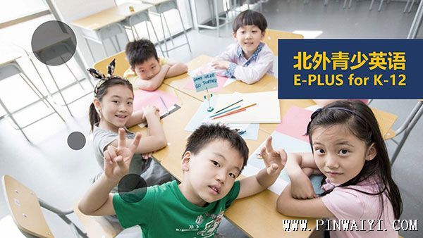 北外青少英語簡介