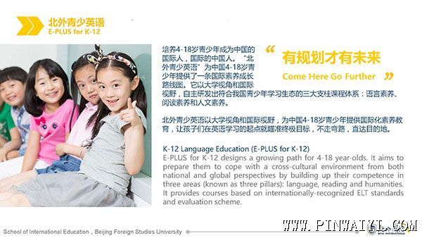 北外青少英語簡介