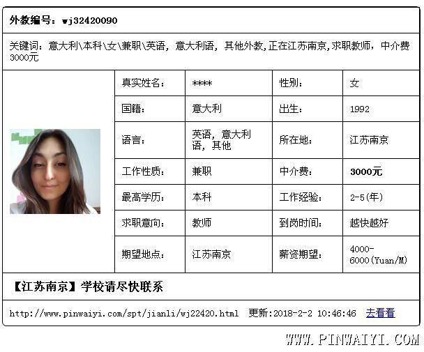意大利\本科\女\兼職\英語