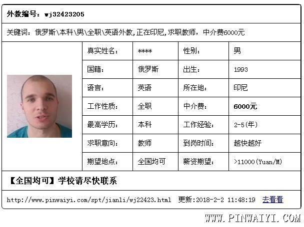 俄羅斯\本科\男\(zhòng)全職\英語外教