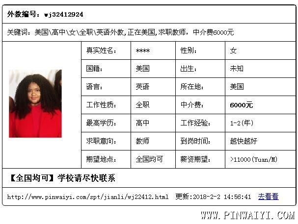 美國\高中\(zhòng)女\全職\英語外教