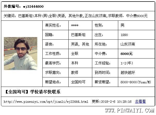巴基斯坦\本科\男\(zhòng)全職\英語