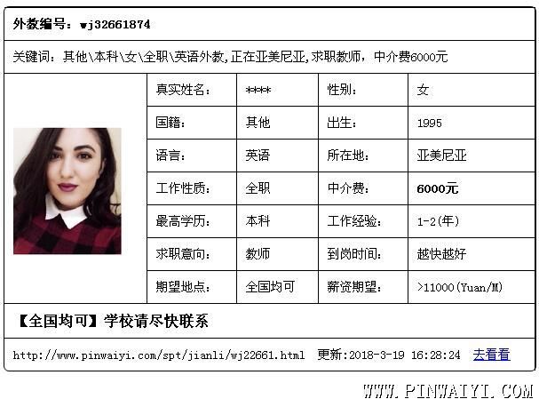其他\本科\女\全職\英語外教