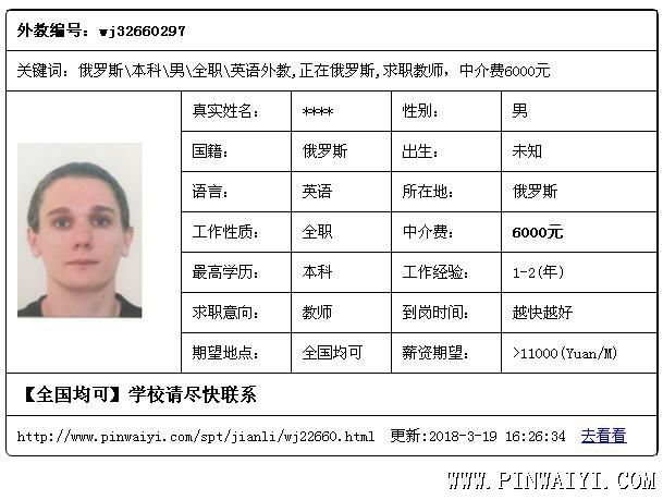 俄羅斯\本科\男\(zhòng)全職\英語(yǔ)外教