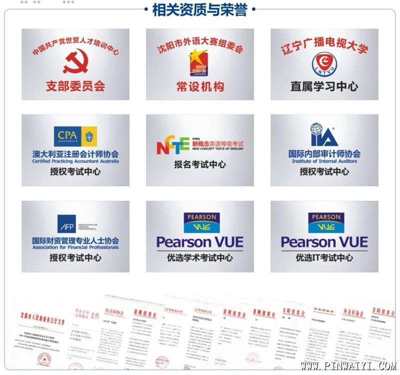沈陽世貿人才培訓中心榮譽圖片 沈陽世貿人才培訓中心榮譽圖片