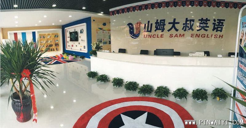 山東濟寧山姆大叔少兒英語圖片 山東濟寧山姆大叔少兒英語圖片