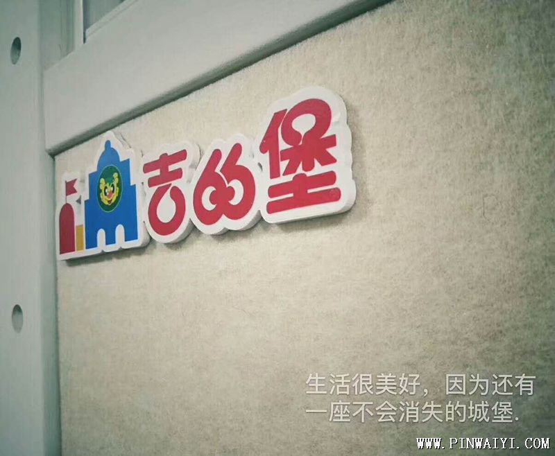 吉的堡 吉的堡