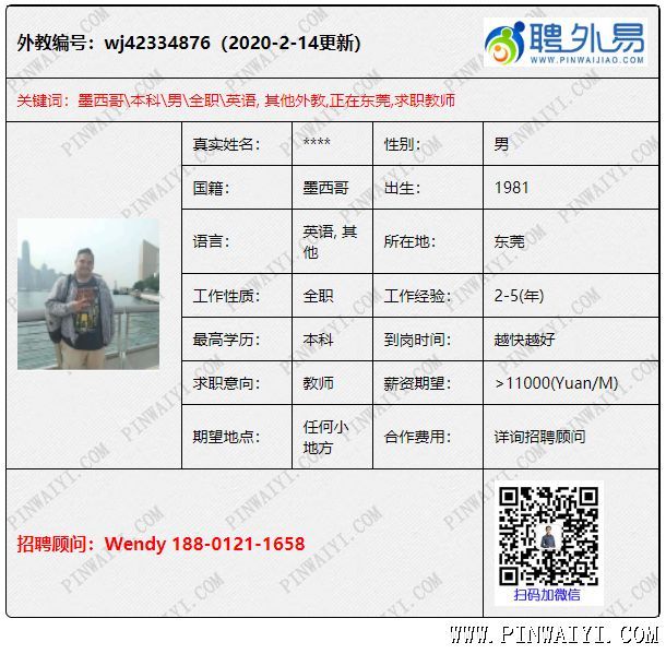 外教簡歷5.png 外教簡歷5.png