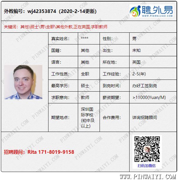 外教簡歷7.png