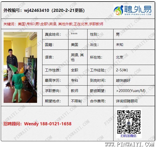 外教簡(jiǎn)歷8.png