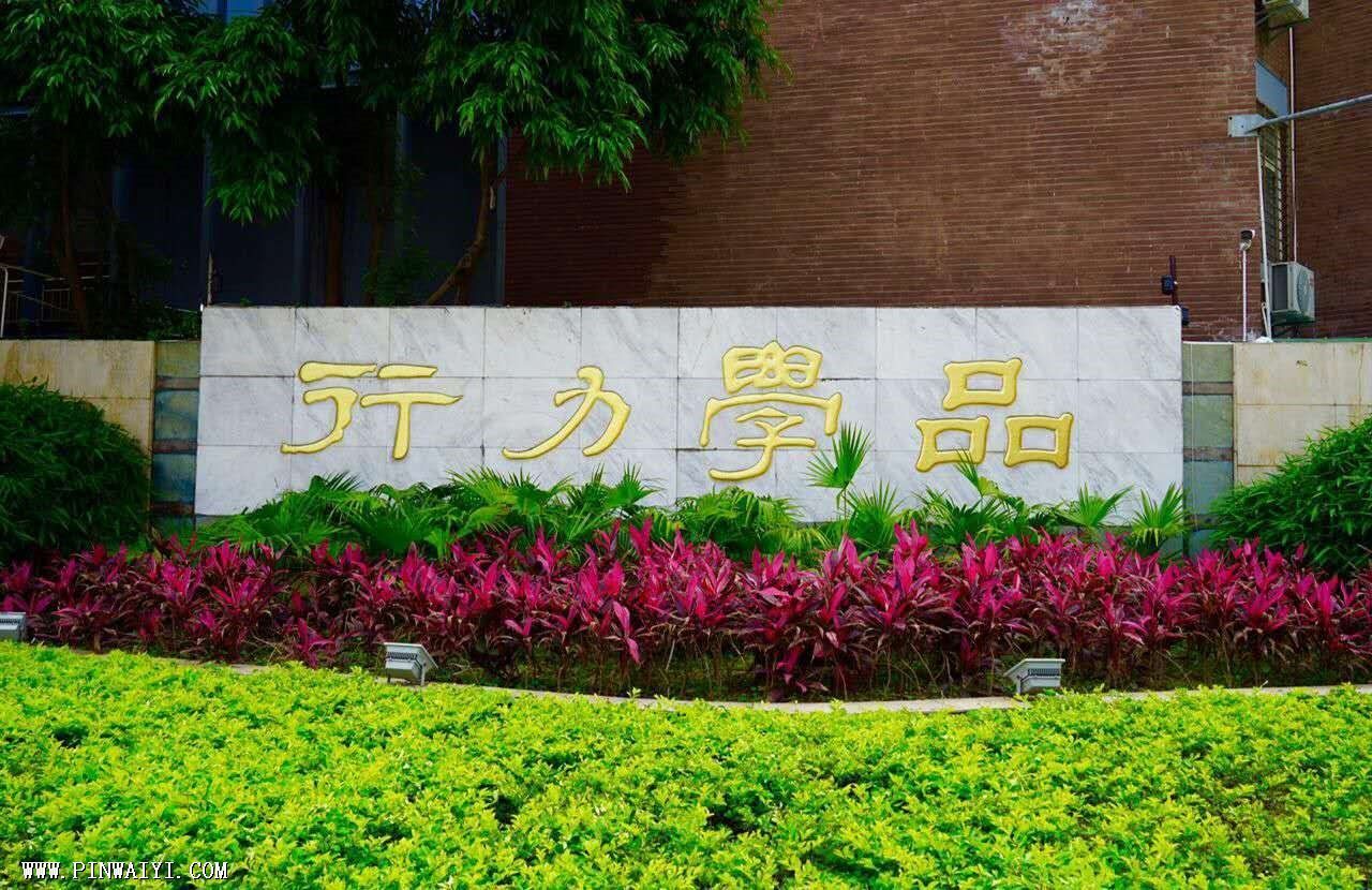 泉州外國語學校 泉州外國語學校