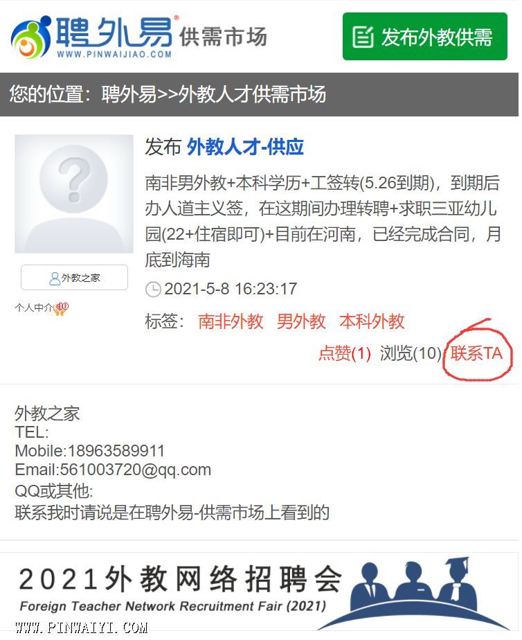 外教人才供需市場(chǎng)