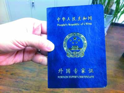 外國專家證