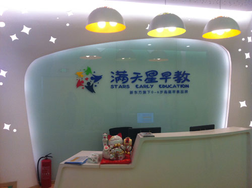 河北省廊坊開發(fā)區(qū)滿天星早教培訓(xùn)學(xué)校招聘外教