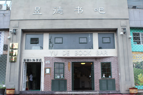 浙江臺州曼德英語招聘外教