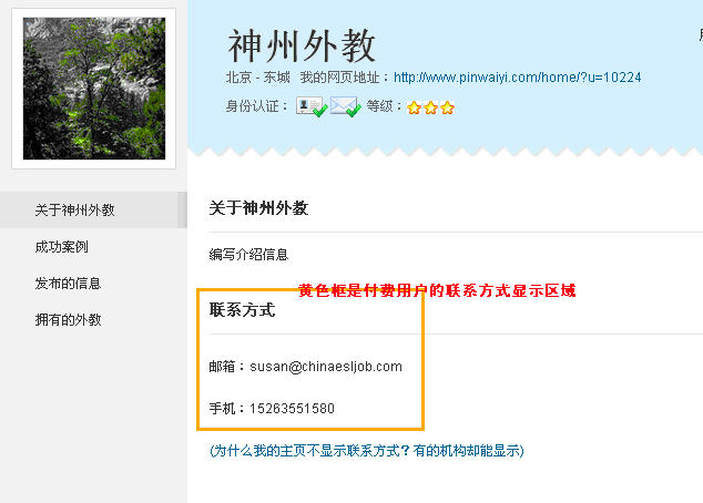 顯示聯(lián)系方式的用戶