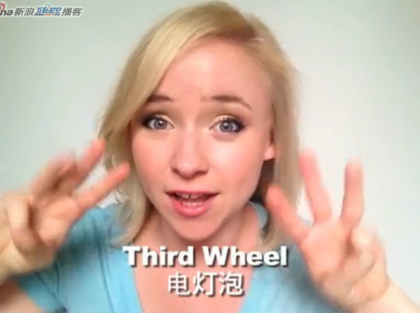 白潔正在講OMG美語(yǔ)：電燈泡，第三個(gè)人