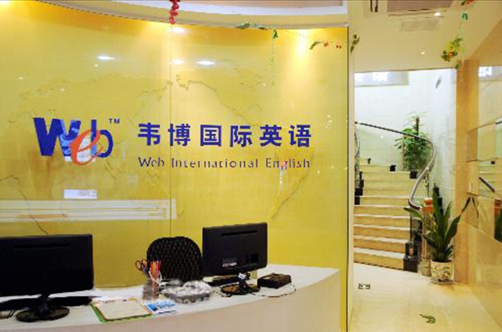 紹興韋博英語招聘外教
