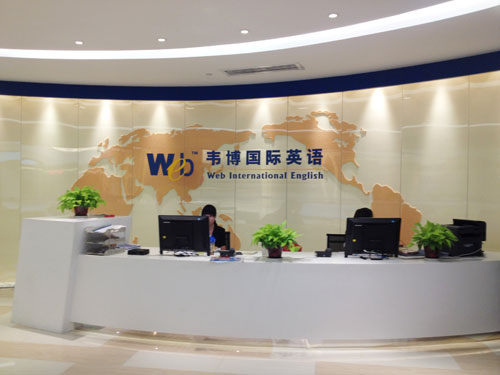 天津韋博英語前臺圖
