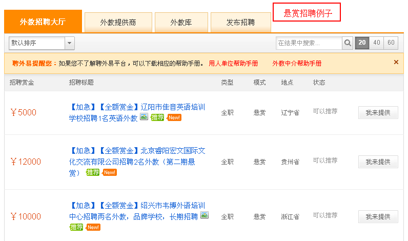 懸賞招聘外教案例